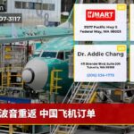 波音重返 中国飞机订单