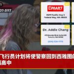 飞行员计划将使警察回到西雅图的加菲猫高中