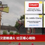 汉堡棚遇火 社区暖心相助