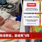 奇迹家庭，夏威夷飞翔