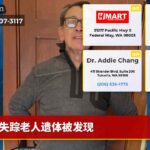 失踪老人遗体被发现