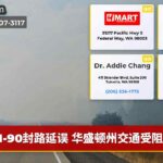 I-90封路延误 华盛顿州交通受阻