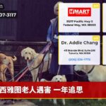 西雅图老人遇害 一年追思