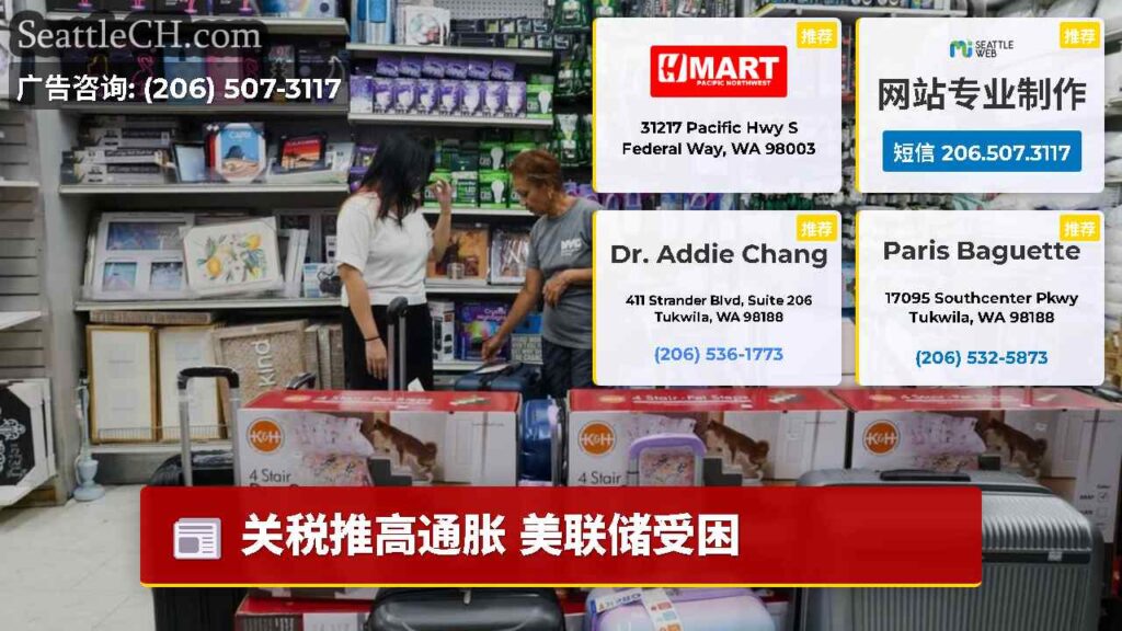 关税推高通胀 美联储受困