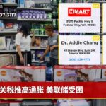 关税推高通胀 美联储受困