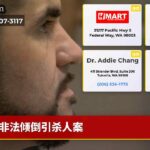 非法倾倒引杀人案