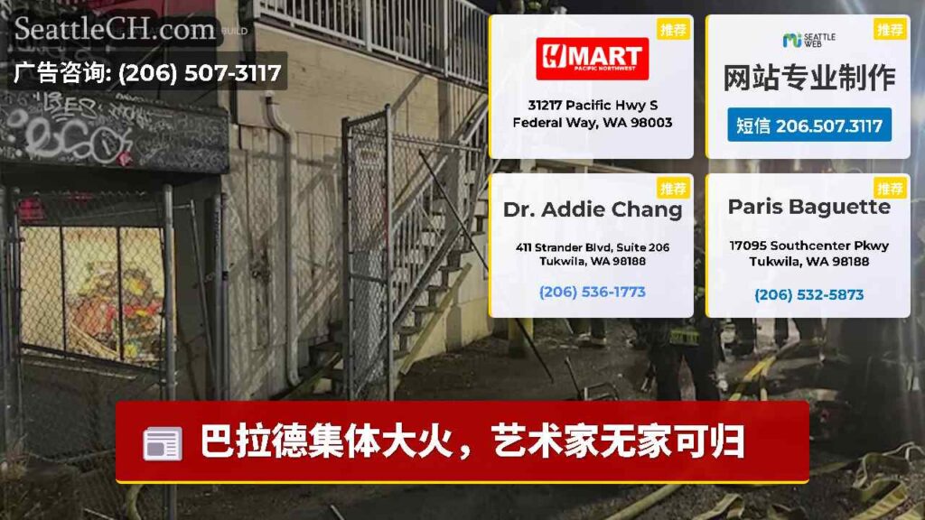 巴拉德集体大火，艺术家无家可归