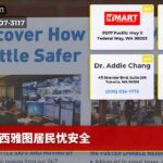 西雅图居民忧安全