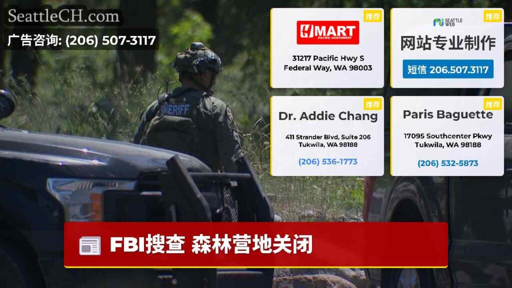 FBI搜查 森林营地关闭