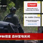 FBI搜查 森林营地关闭