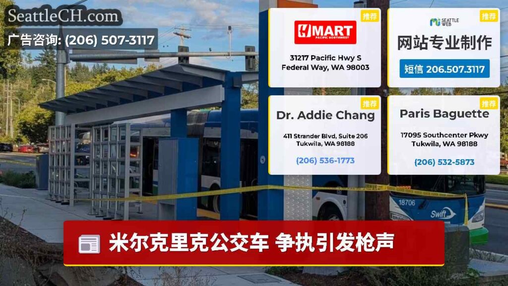 米尔克里克公交车 争执引发枪声