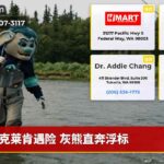 克莱肯遇险 灰熊直奔浮标