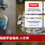 锡那罗亚毒网 入华州