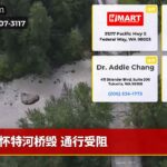 怀特河桥毁 通行受阻