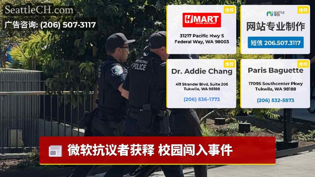 微软抗议者获释 校园闯入事件