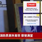消防员意外离世 荣誉满堂