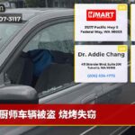 厨师车辆被盗 烧烤失窃