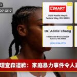 理查森道歉：家庭暴力事件令人震惊