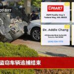 盗窃车辆追捕结束