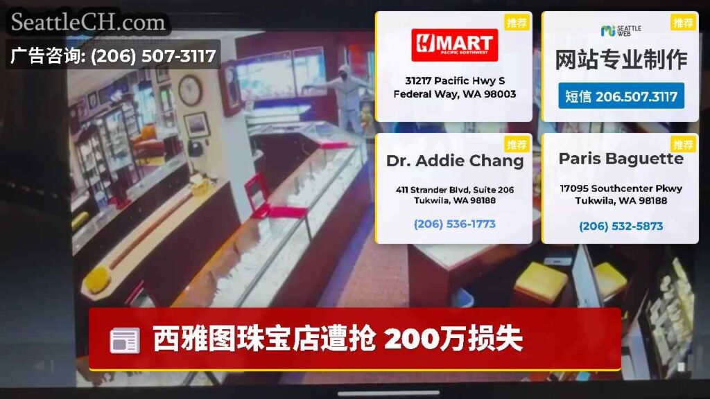 西雅图珠宝店遭抢 200万损失