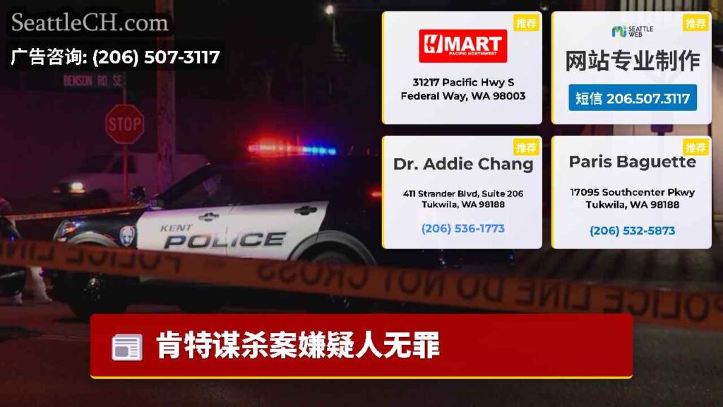 肯特谋杀案嫌疑人无罪