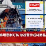 泰坦悲剧可防 忽视警示或将面临指控