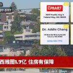 西雅图1.7亿 住房有保障