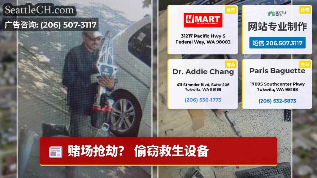 赌场抢劫？ 偷窃救生设备