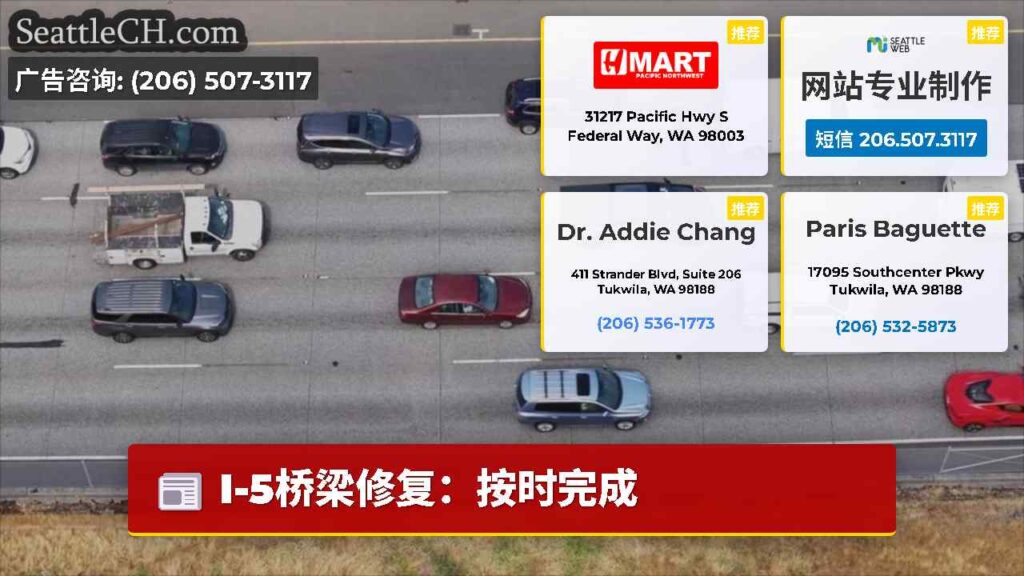 I-5桥梁修复：按时完成