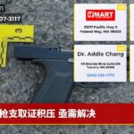 枪支取证积压 亟需解决