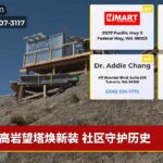 高岩望塔焕新装 社区守护历史