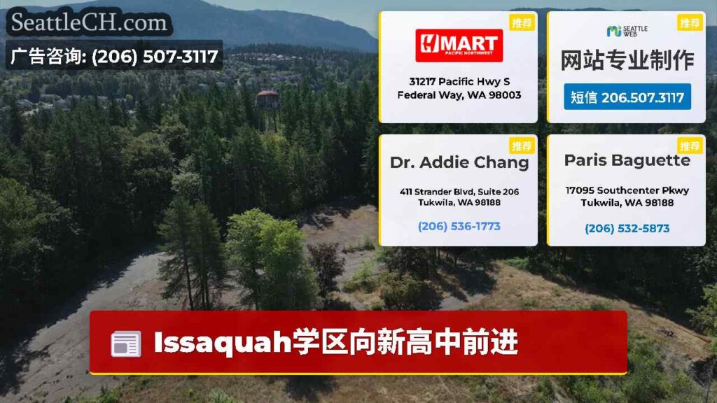 Issaquah学区向新高中前进