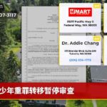 少年重罪转移暂停审查