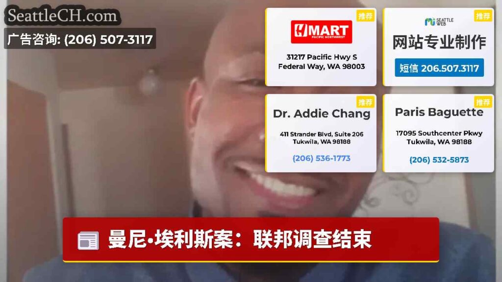 曼尼·埃利斯案：联邦调查结束