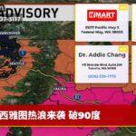 西雅图热浪来袭 破90度