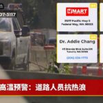 高温预警：道路人员抗热浪