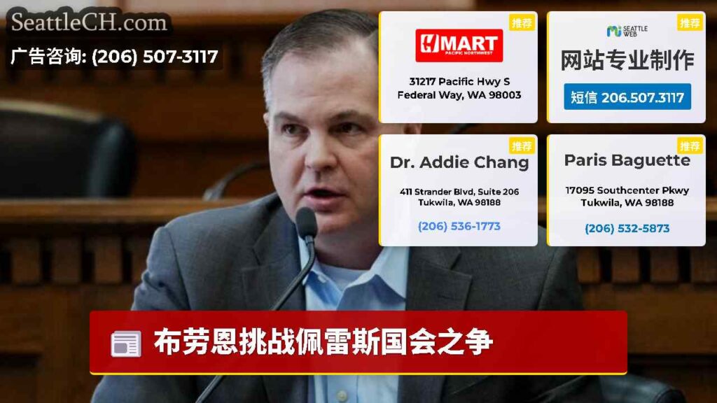 布劳恩挑战佩雷斯国会之争