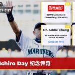 Ichiro Day 纪念传奇