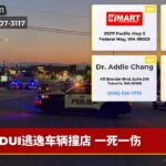 DUI逃逸车辆撞店 一死一伤