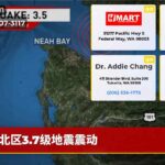 北区3.7级地震震动