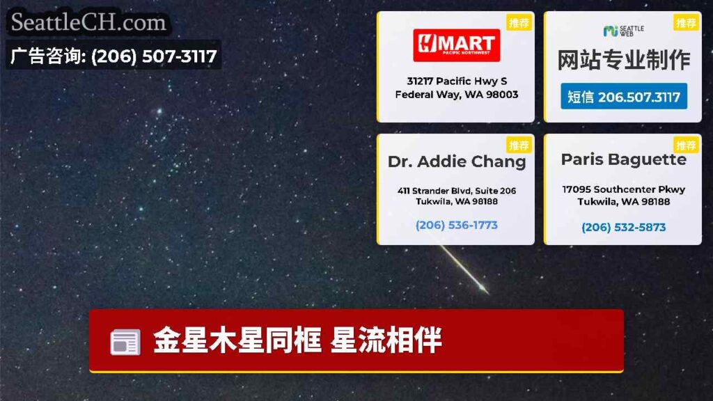 金星木星同框 星流相伴