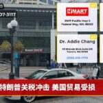 特朗普关税冲击 美国贸易受损
