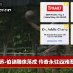 苏·伯德雕像落成 传奇永驻西雅图