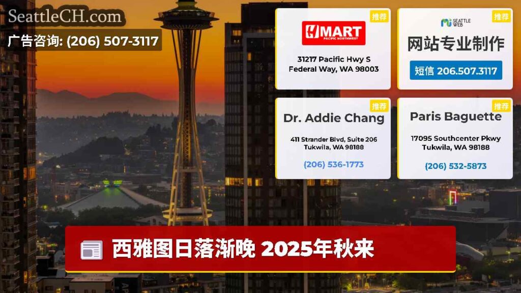 西雅图日落渐晚 2025年秋来
