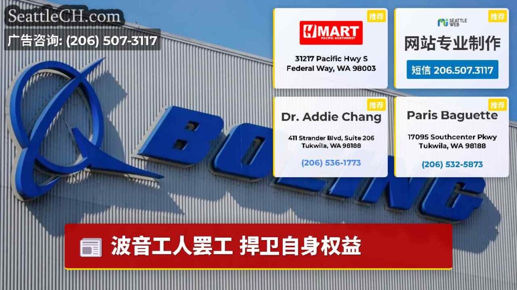波音工人罢工 捍卫自身权益