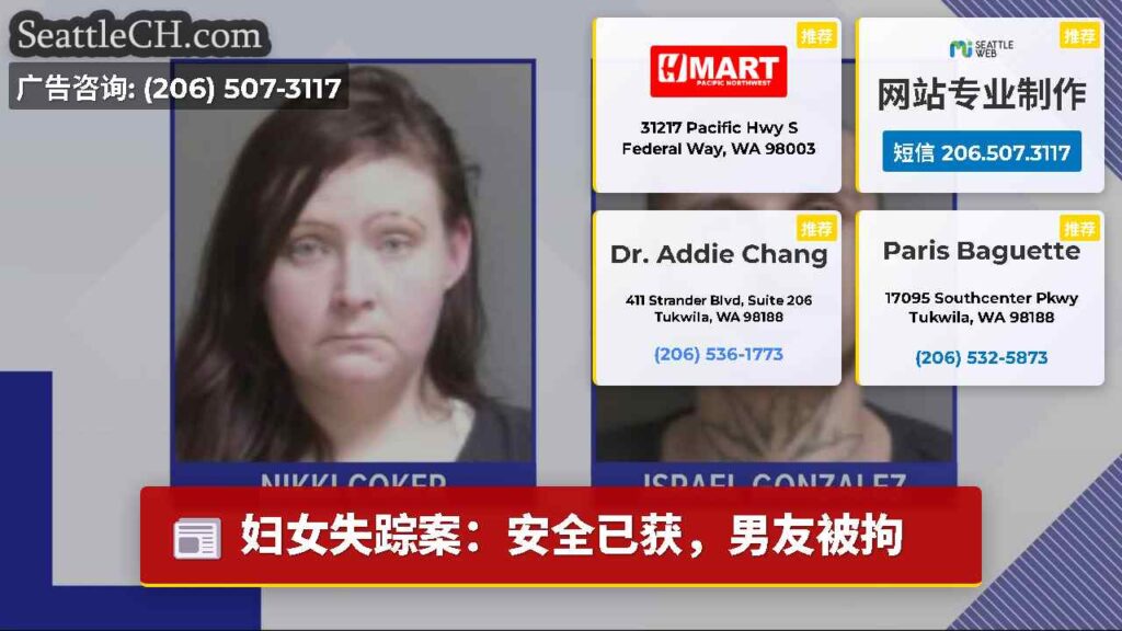 妇女失踪案：安全已获，男友被拘