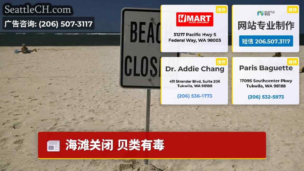 海滩关闭 贝类有毒
