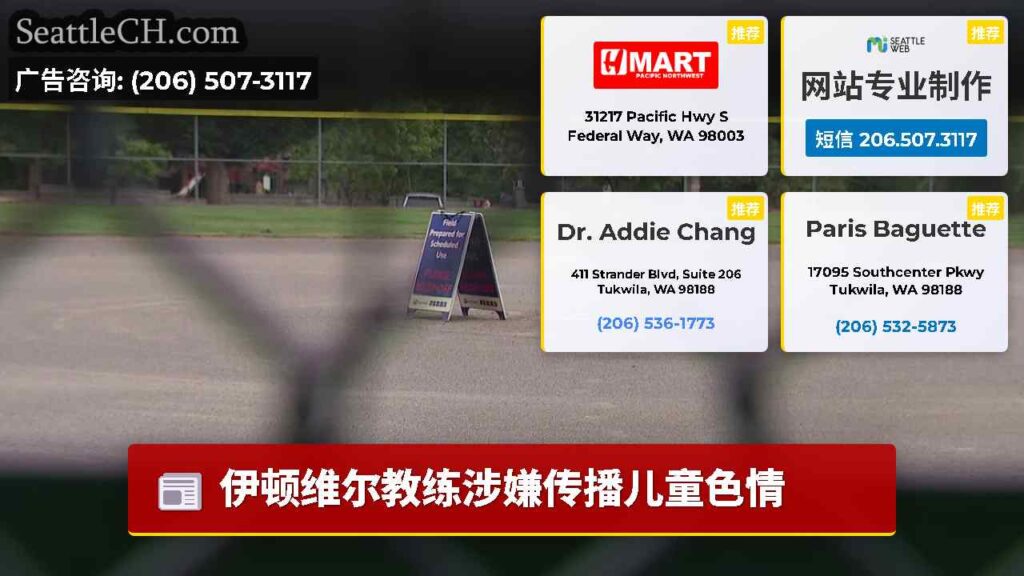 伊顿维尔教练涉嫌传播儿童色情
