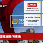 西雅图新闻速递