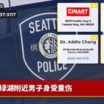 绿湖附近男子身受重伤